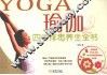 瑜伽四季排毒养生全书 封面
