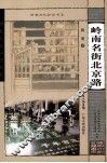 岭南名街北京路 封面