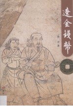 辽金钱币 封面