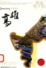 作家笔下的高雄 封面