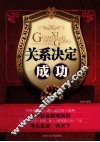 关系决定成功 封面