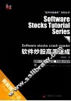 软件炒股高手速成 封面