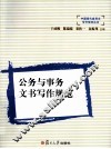 公务与事务文书写作规范 封面