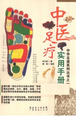 中医足疗实用手册 封面