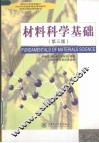 材料科学基础 封面