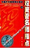 双簧管名师指点 封面