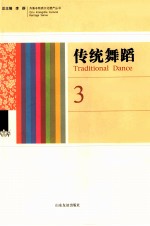 传统舞蹈 封面
