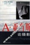 A·亚当斯论摄影 封面