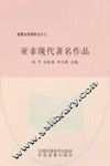 亚非现代著名作品 封面