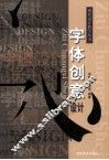 字体创意设计 封面