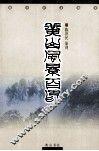 黄山风景百印 封面
