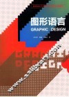 图形语言 封面