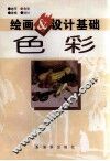 色彩 封面