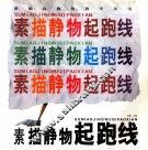 素描静物起跑线 封面