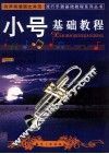 小号基础教程 封面