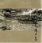 枫溪陶瓷精品选 封面