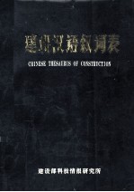 建设汉语叙语表 封面