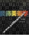 装饰美术字 封面
