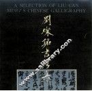 刘灿铭书法集 封面