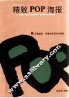 精致POP海报 封面