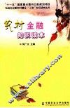 农村金融知识读本 封面