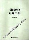 金融理论与实务 电子书封面
