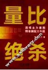 量比绝杀 封面