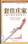 套住庄家 封面