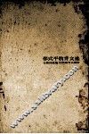 邵式平教育文选 封面
