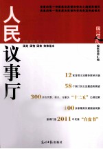 人民议事厅 封面