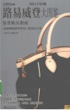 路易威登大图鉴  鉴赏购买指南 封面