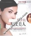 零岁肌无纹美人 封面