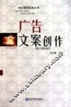 广告文案创作  商人的诗行 封面