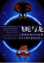 飞蛇与龙 封面