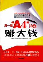 用一张A4问卷赚大钱 封面