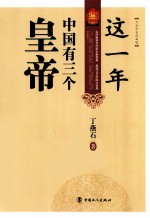 这一年中国有三个皇帝 封面
