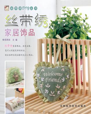丝带绣家居饰品 封面