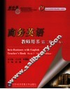 商务英语教师用书  第3册 封面