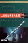 人类惊世考古大发现 封面