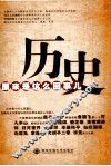 历史原来是这么回事儿 封面