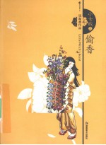 小女贼之偷香 封面