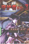 守护者传说  3 封面