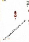 我读  2 封面