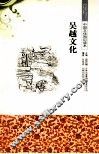 吴越文化 封面
