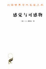 感觉与可感物 封面