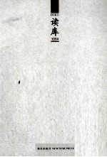 读库1004 封面