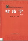 财政学 封面