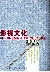 影视文化  2  2010 封面