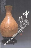 中国葫芦器 封面