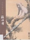 殷侣樵 电子书封面
